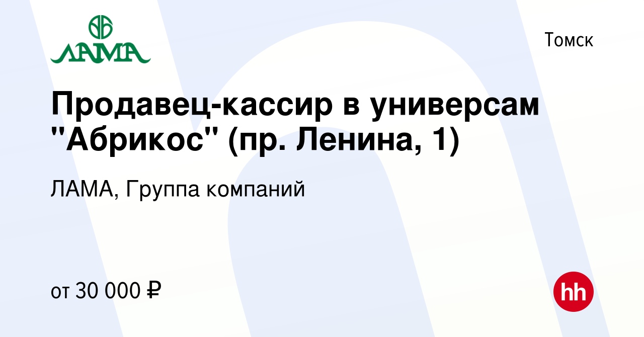 Вакансия Продавец-кассир в универсам 