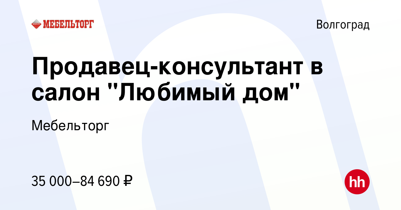 Вакансия Продавец-консультант в салон 