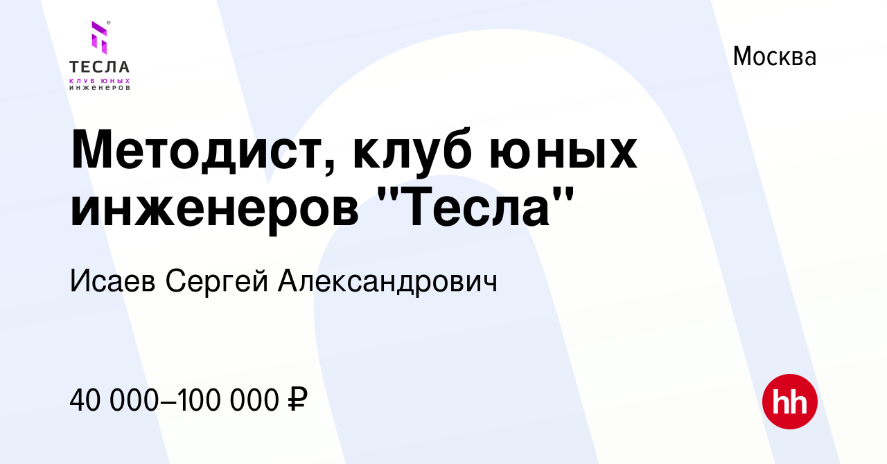 Тесла клуб юных инженеров