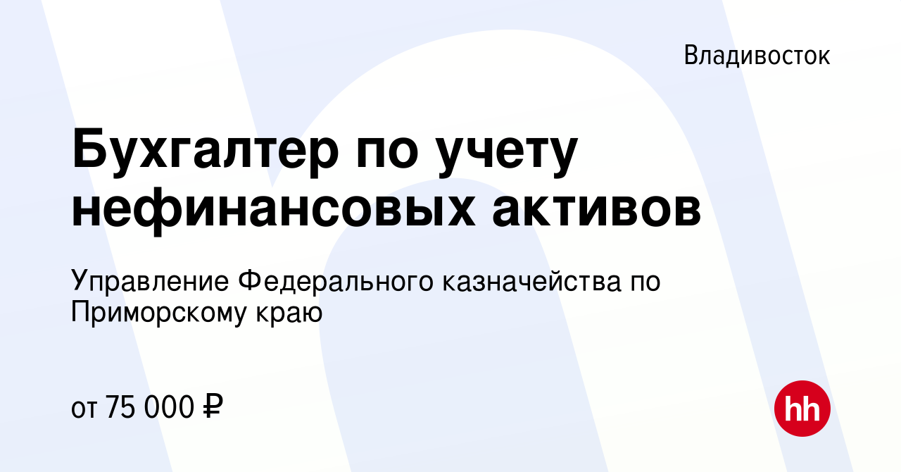 Управление федерального казначейства по приморскому краю телефоны