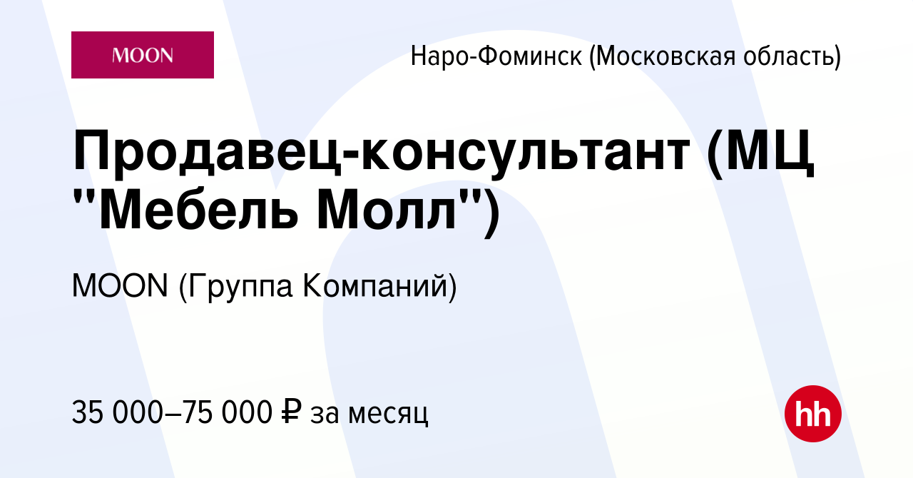 Вакансия Продавец-консультант (МЦ 