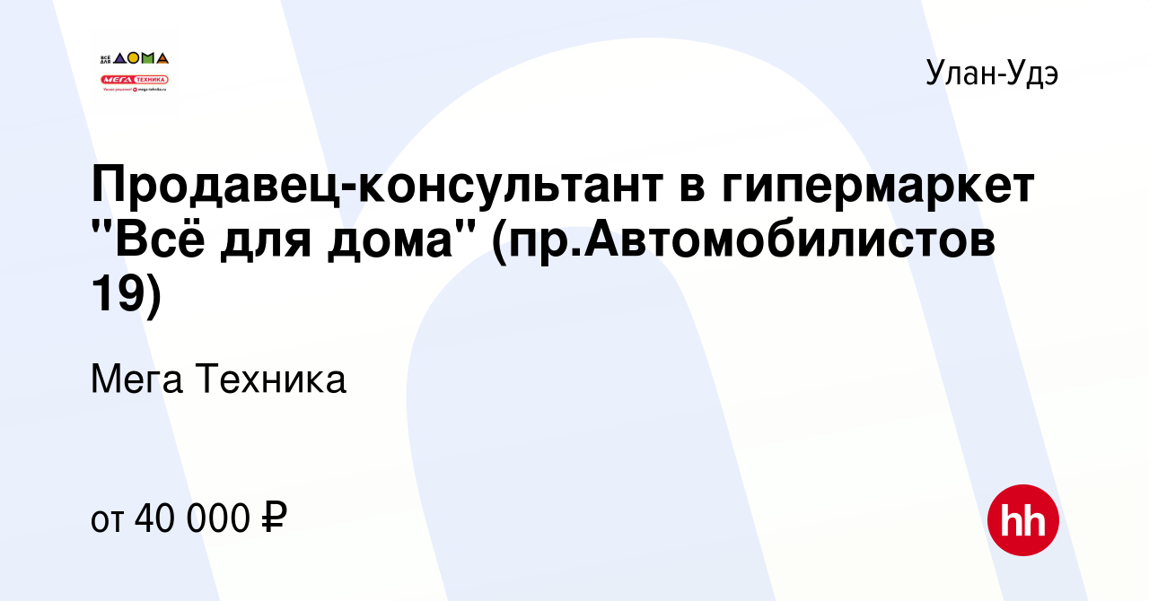 Вакансия Продавец-консультант в гипермаркет 