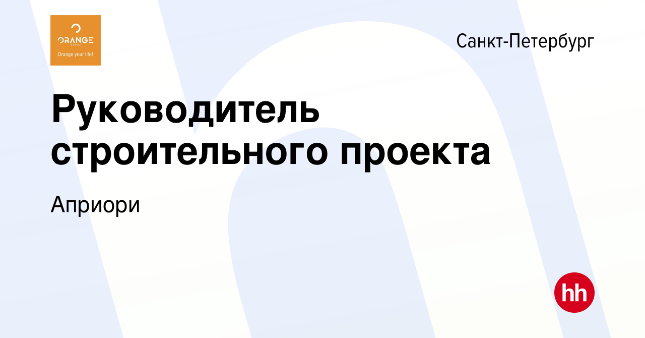 Руководитель строительного проекта вакансии