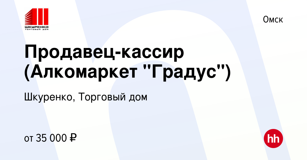 Вакансия Продавец-кассир (Алкомаркет 