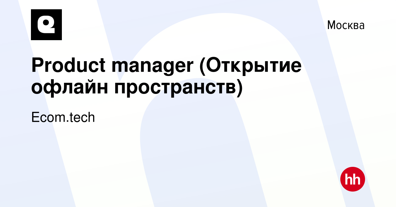 Вакансия Product manager (Открытие офлайн пространств) в Москве, работа в  компании Samokat.tech (вакансия в архиве c 20 июня 2023)