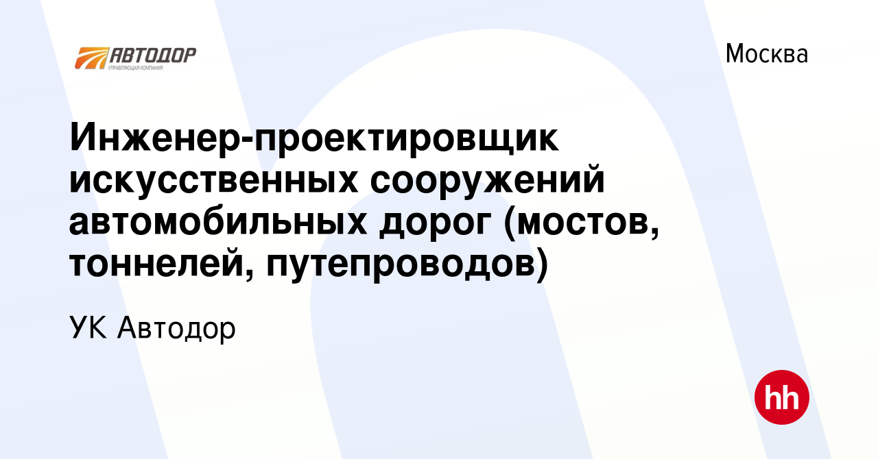 Проектировщик автомобильных дорог вакансии