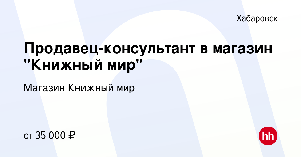 Вакансия Продавец-консультант в магазин 