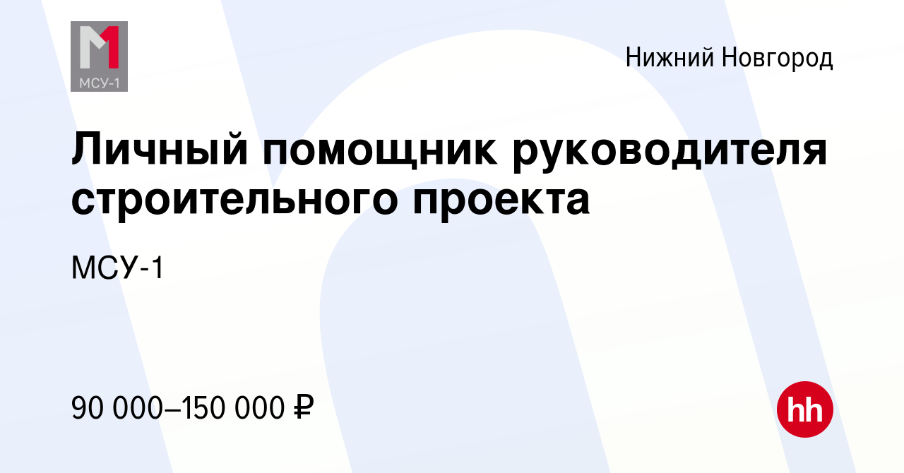 Руководитель строительного проекта вакансии