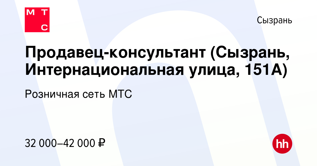 Вакансия Продавец-консультант (Сызрань) в Сызрани, работа в компании  Розничная сеть МТС