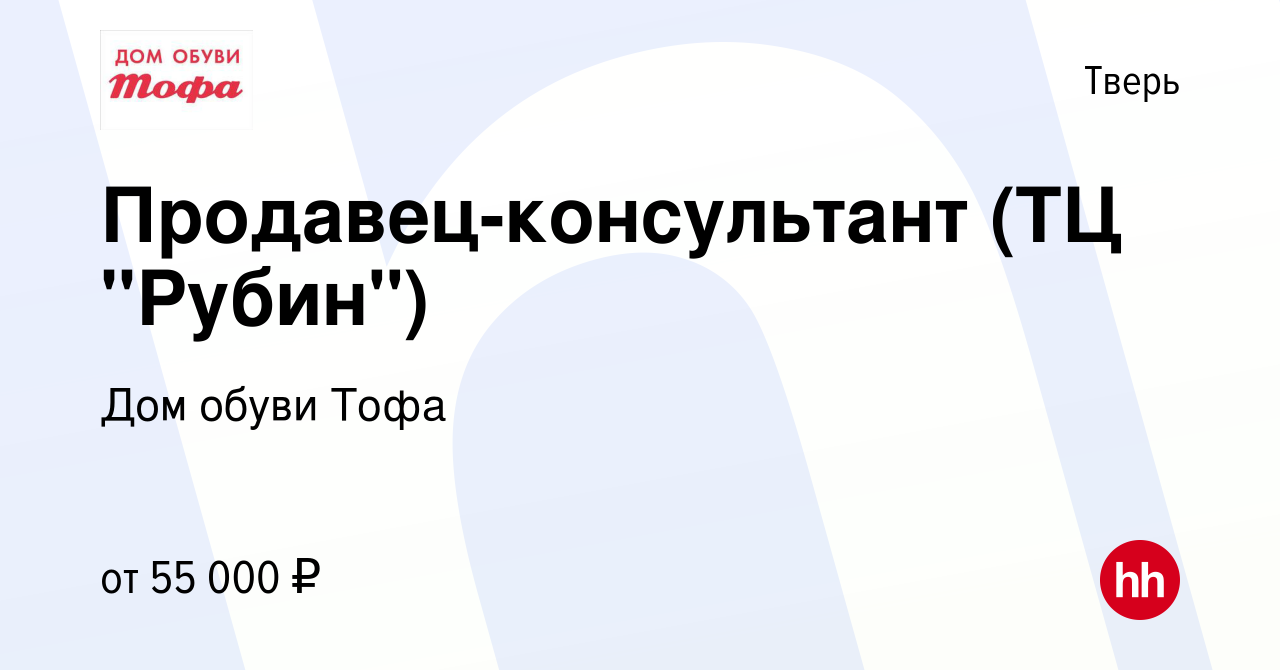 Вакансия Продавец-консультант (ТЦ 