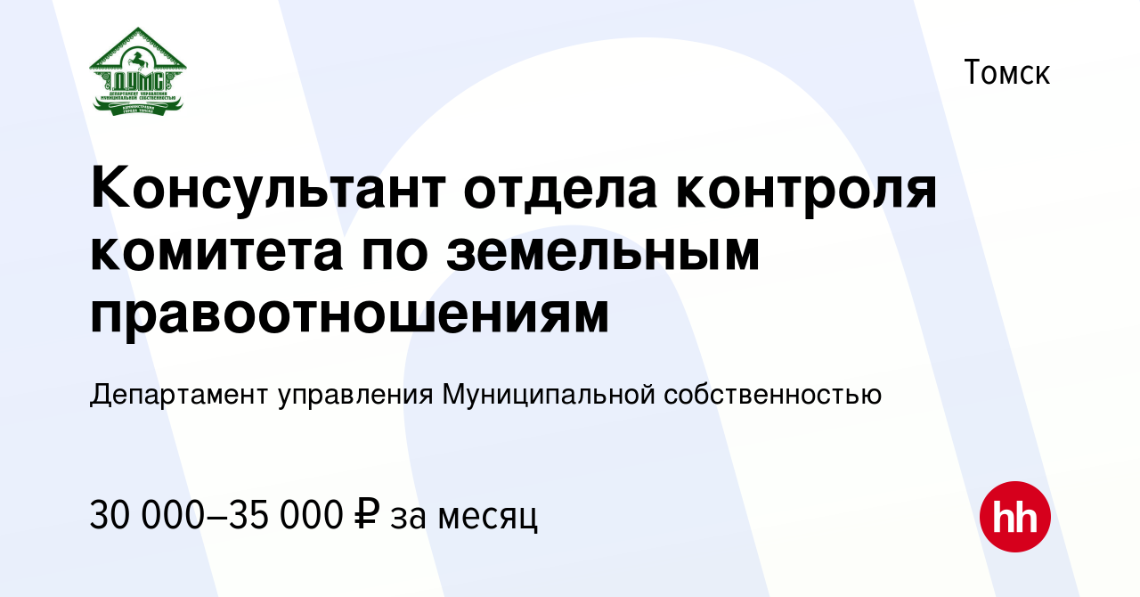 Департамент управления муниципальной собственностью томск телефон