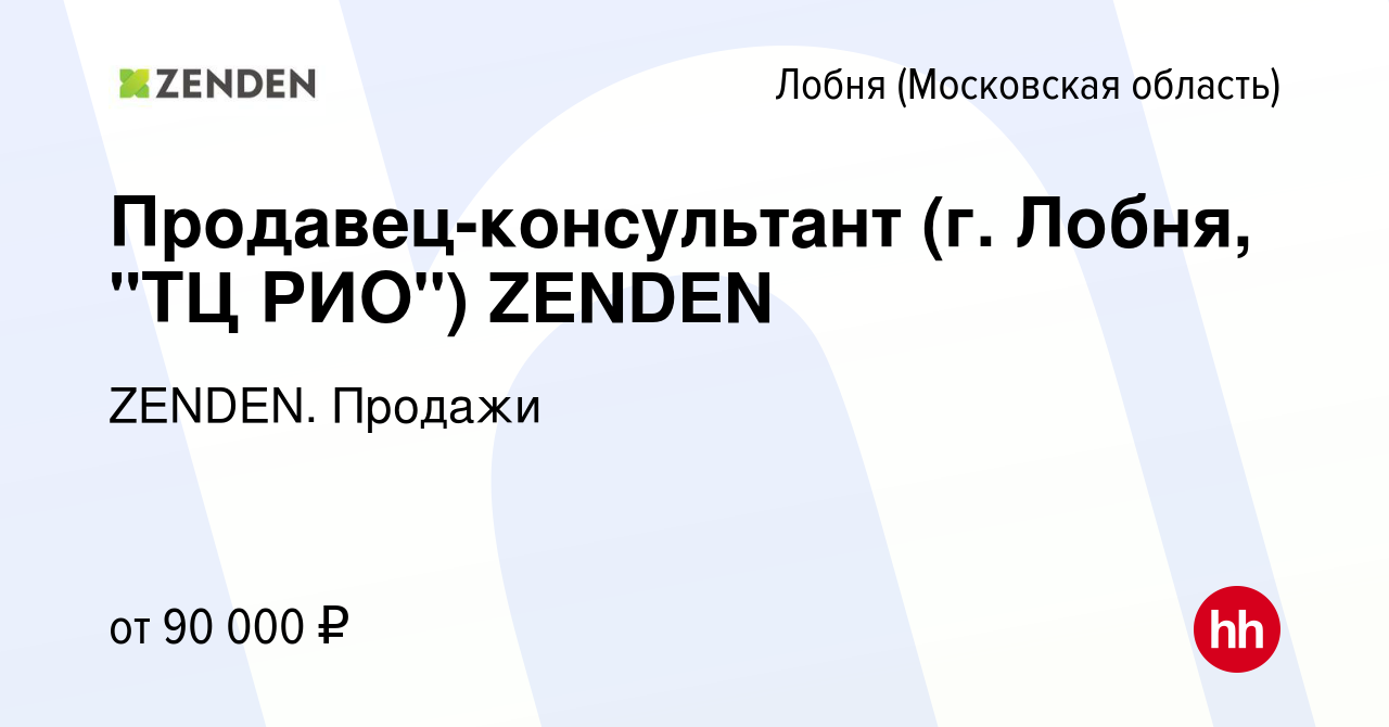 Вакансия Продавец-консультант (г. Лобня, 