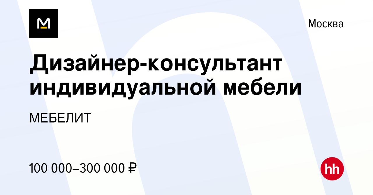 Консультант дизайнер по мебели