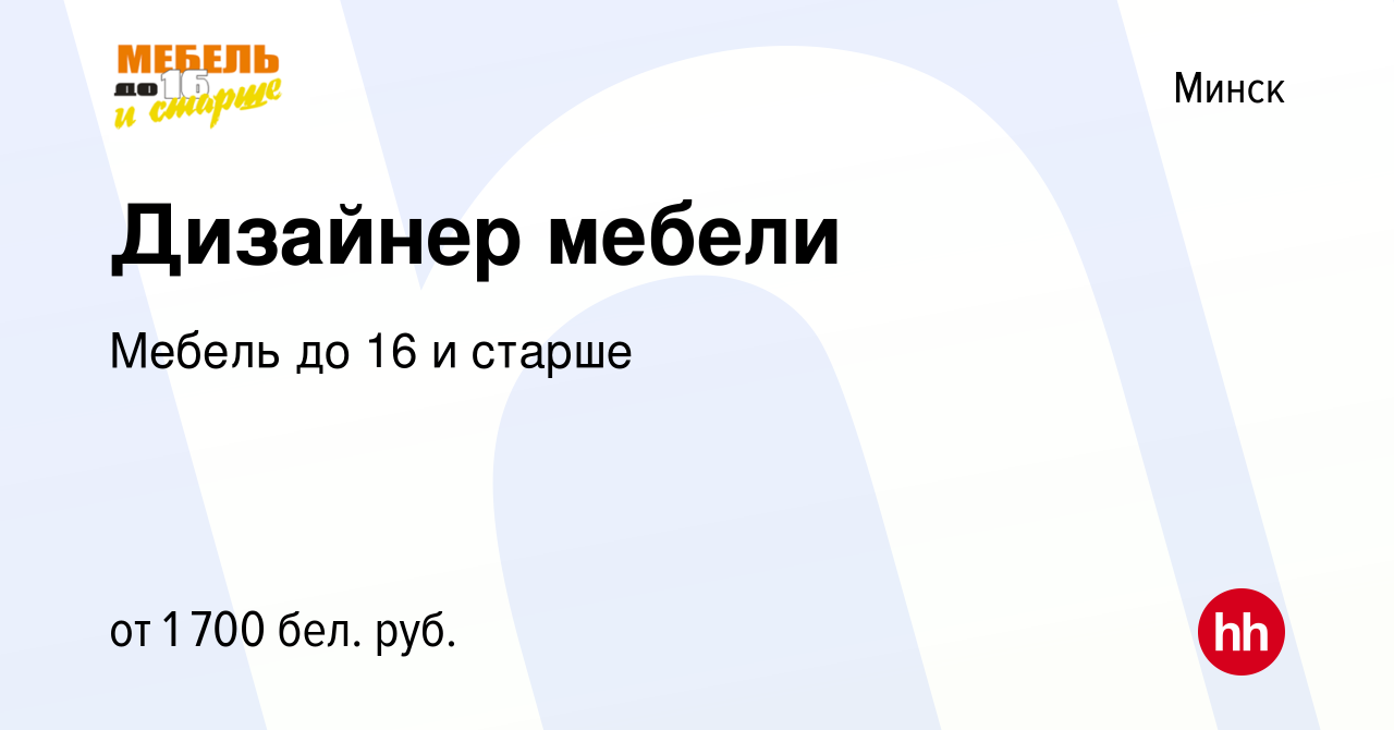 Мебель до 16 и старше