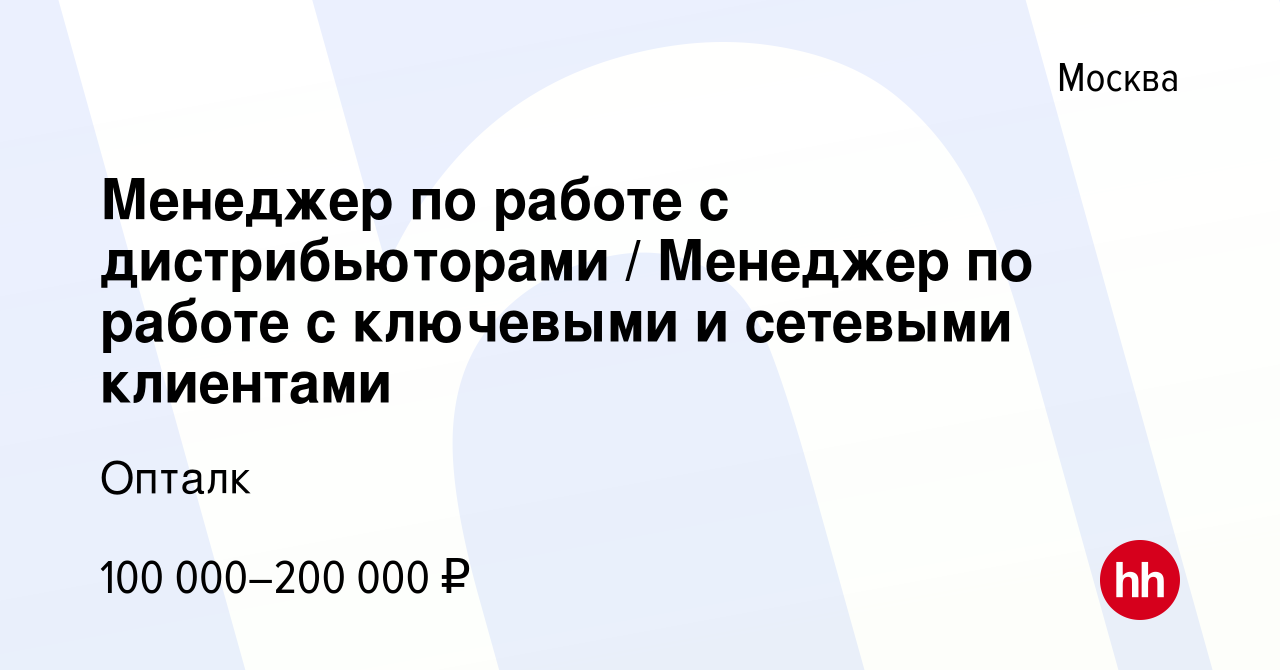 Вакансия Менеджер по работе с дистрибьюторами Менеджер по работе с