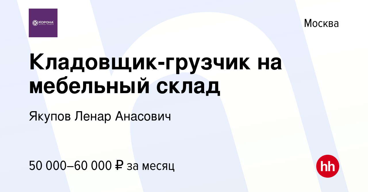 Грузчик на мебельный склад