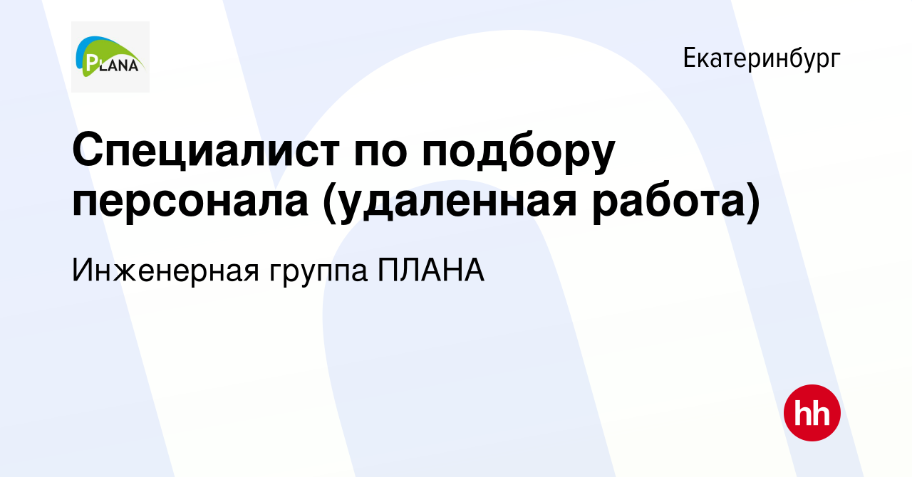 Инженерная группа плана екатеринбург