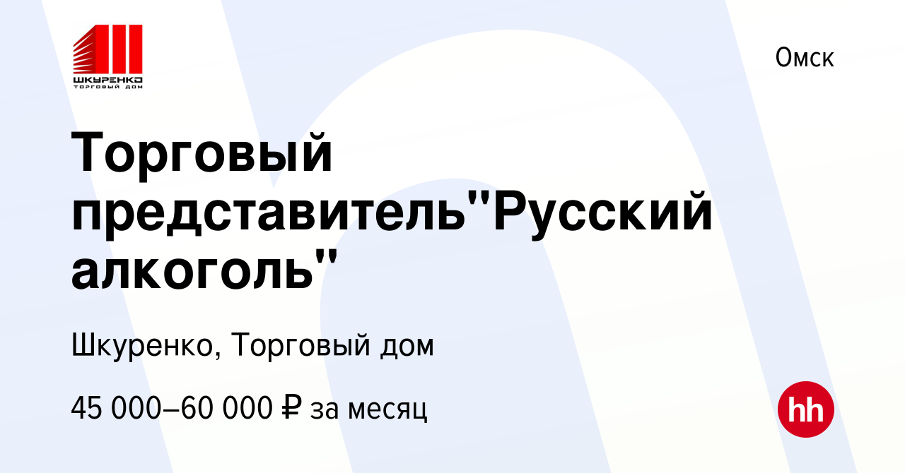 Вакансия Торговый представитель