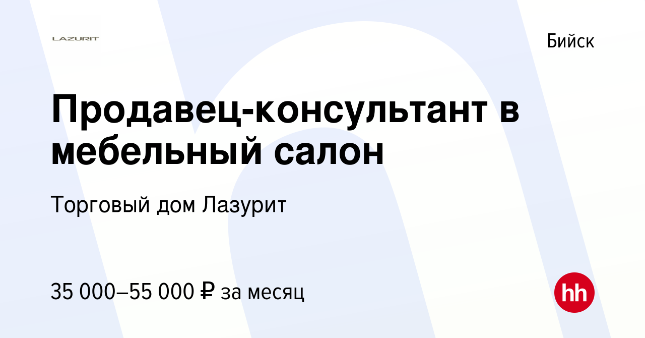 Вакансия продавец консультант в мебельный