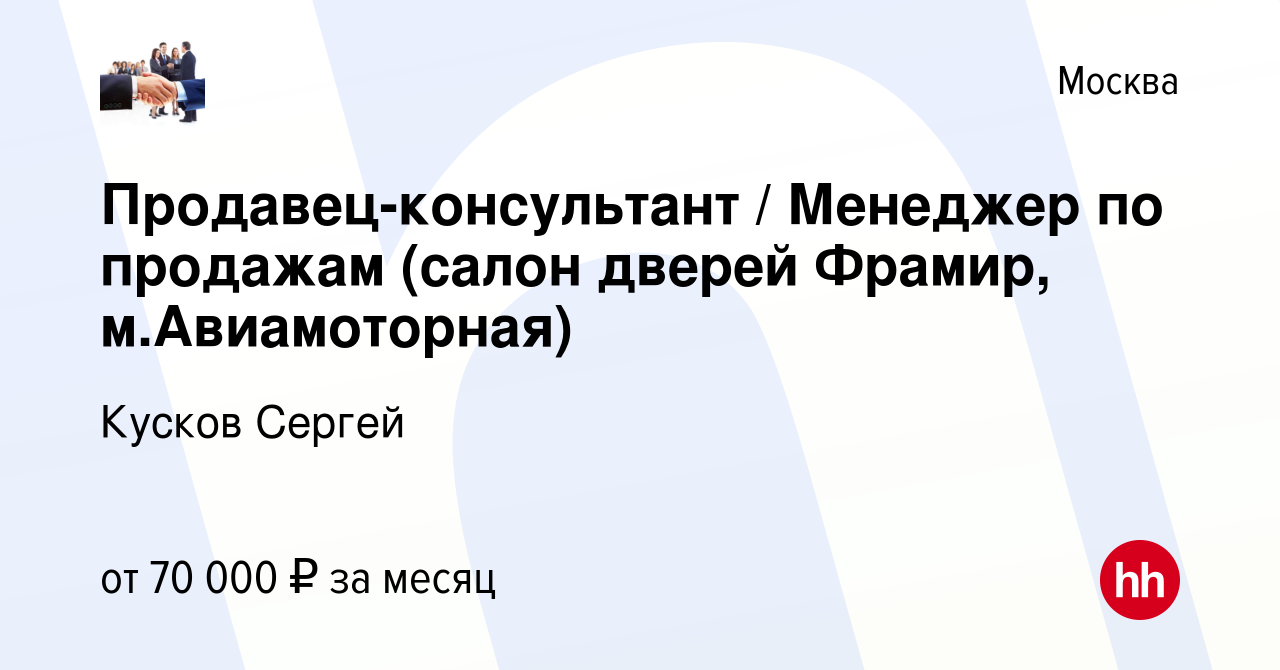 Что делает продавец консультант дверей