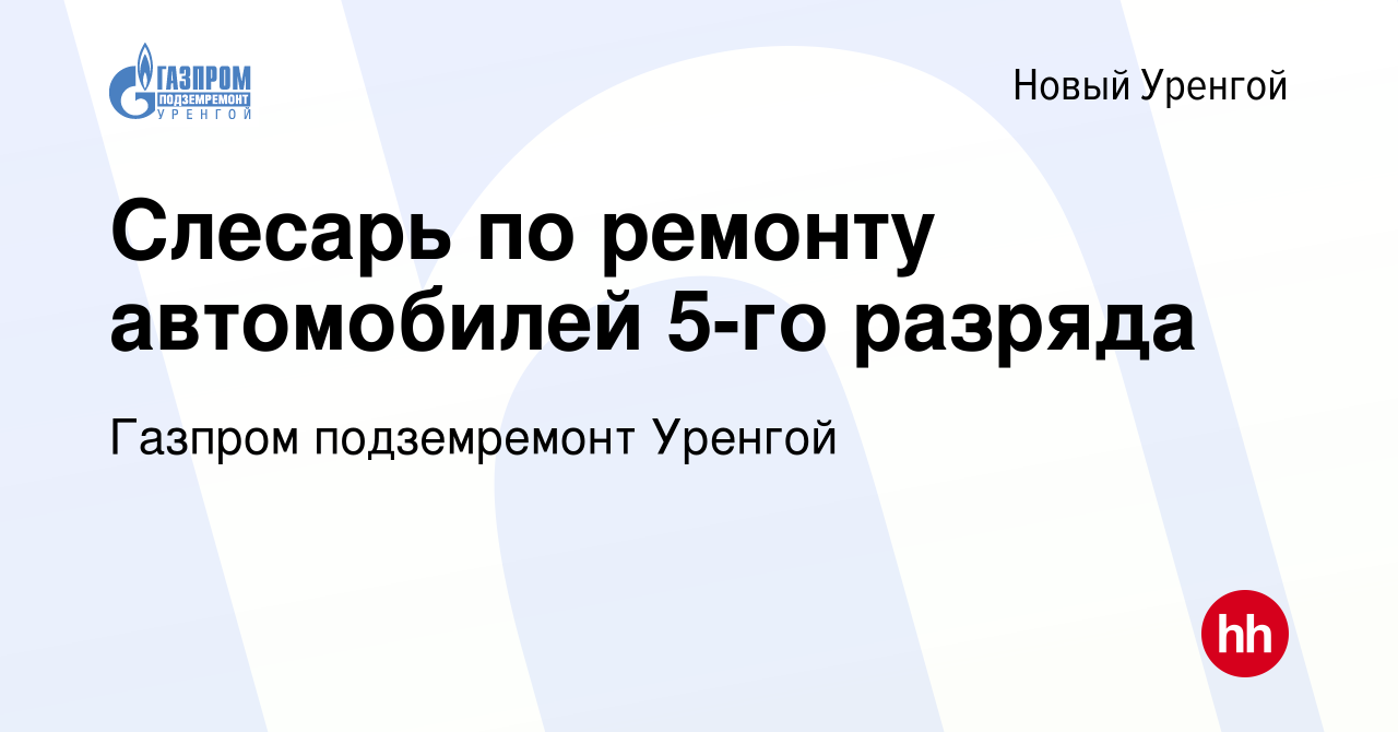 Авто новый уренгой работа