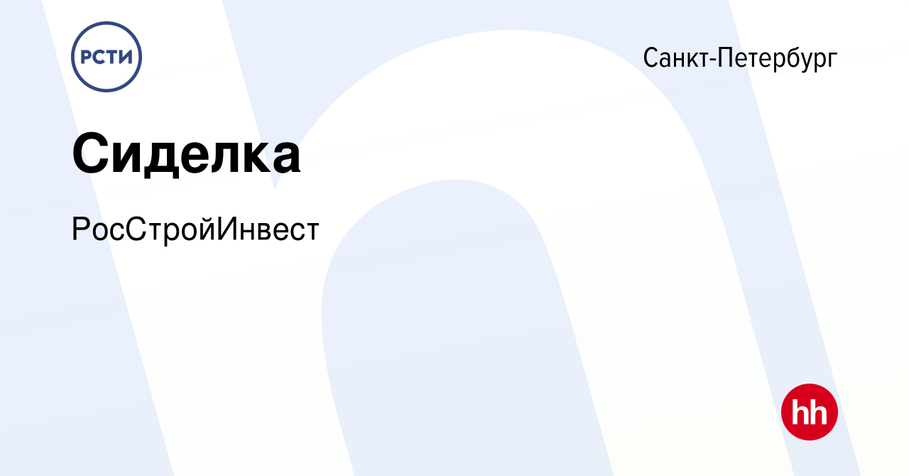 Вакансия Сиделка в Санкт-Петербурге, работа в компании РосСтройИнвест  (вакансия в архиве c 3 марта 2023)