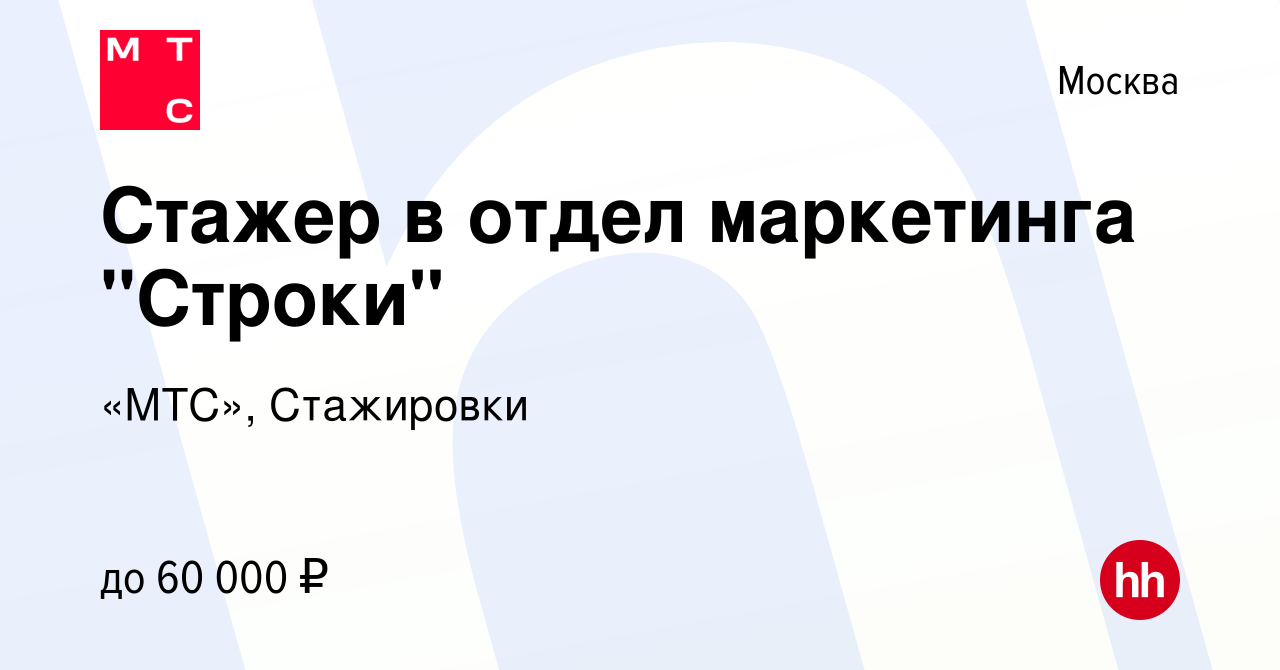 Вакансия Стажер в отдел маркетинга 