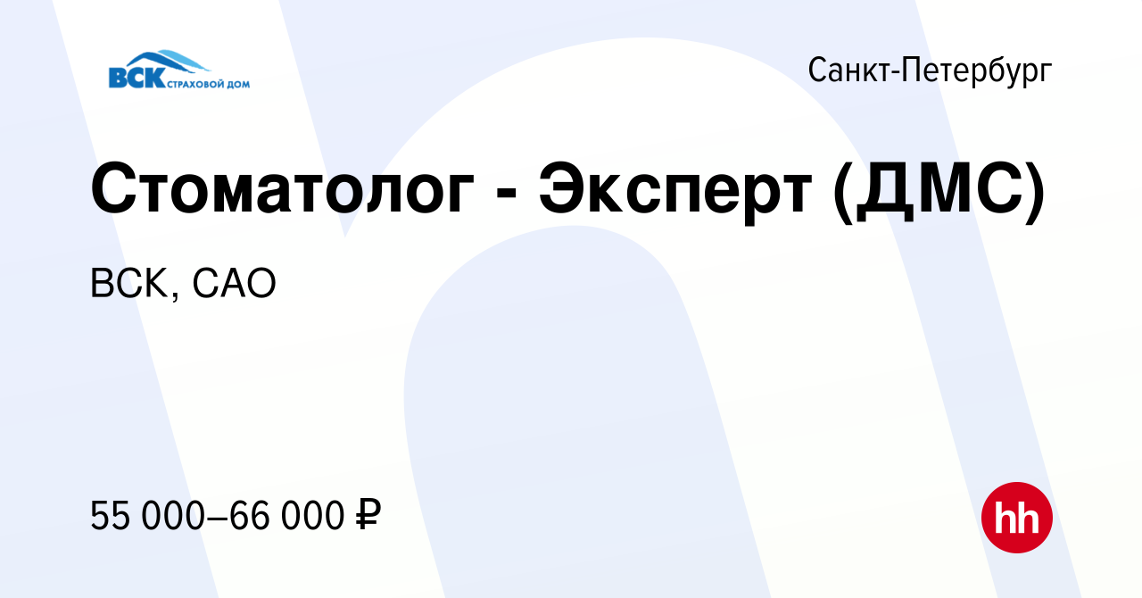 Вакансия Стоматолог - Эксперт (ДМС) в Санкт-Петербурге, работа в компании  ВСК, САО (вакансия в архиве c 2 июля 2023)