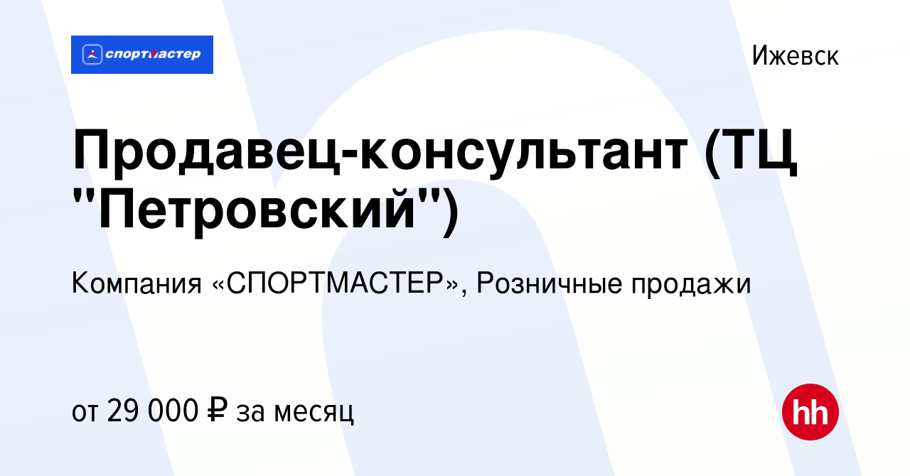 Вакансия Продавец-консультант (ТЦ 