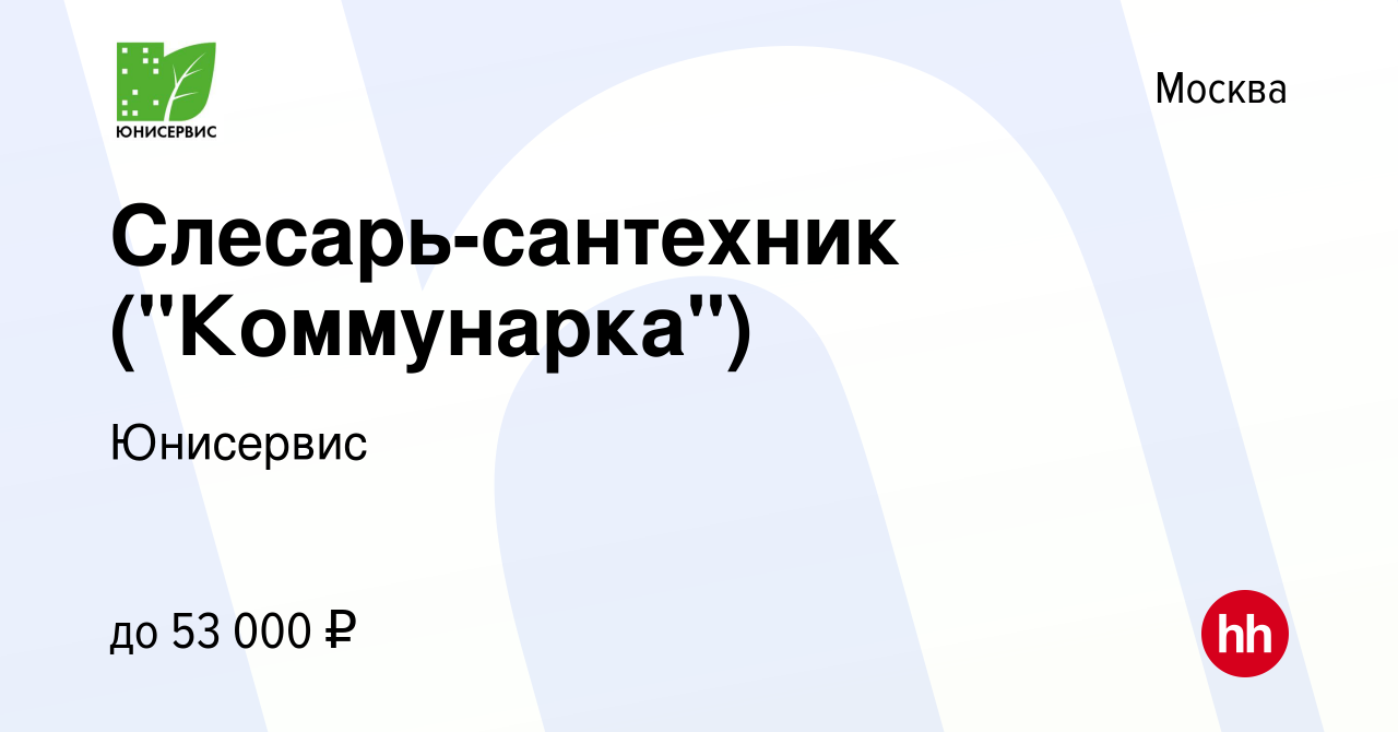 Вакансия Слесарь-сантехник (