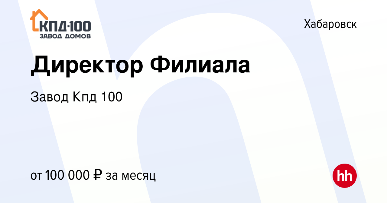 Кпд 100 хабаровск проекты