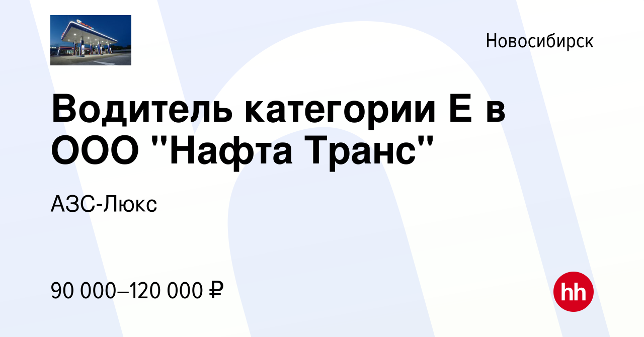 Вакансия Водитель категории Е в ООО 