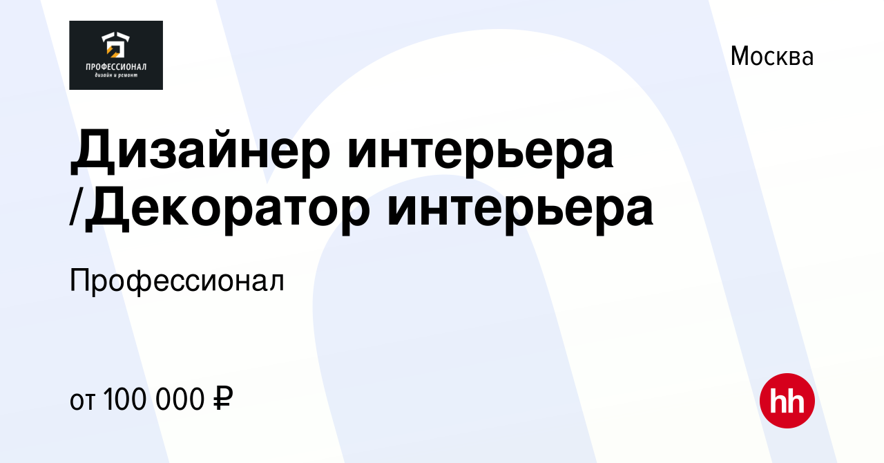 Дизайнер декоратор или дизайнер интерьера