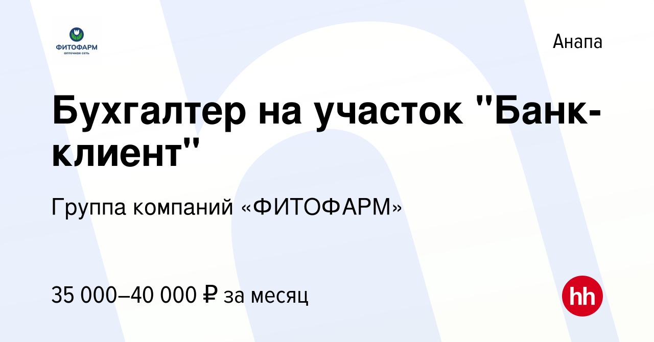 Вакансия Бухгалтер на участок 