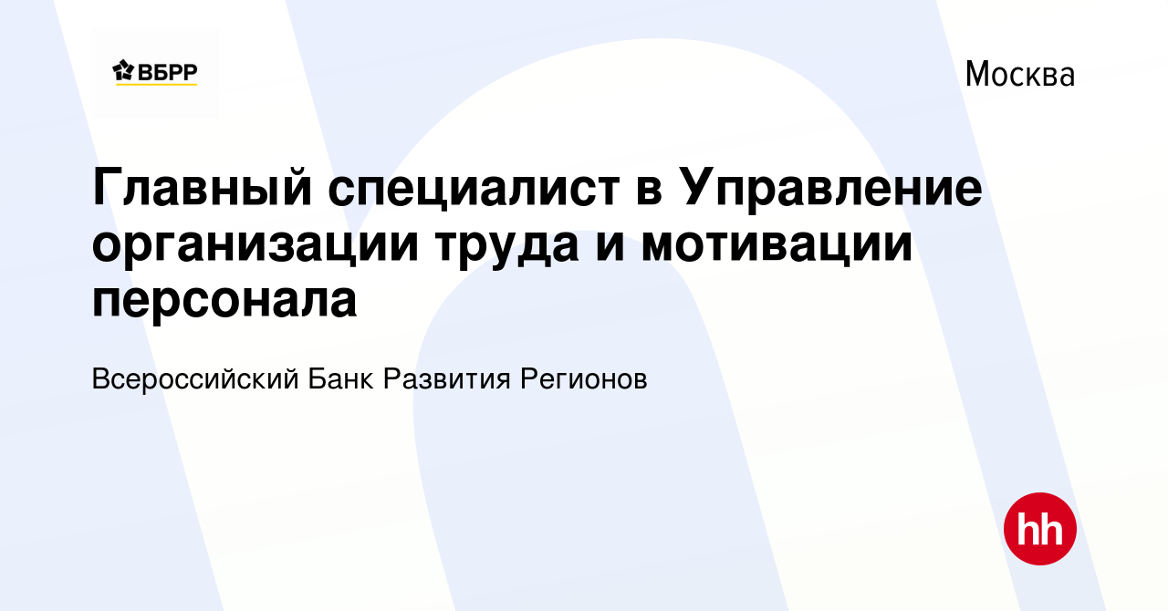 Всероссийский банк развития регионов руководство