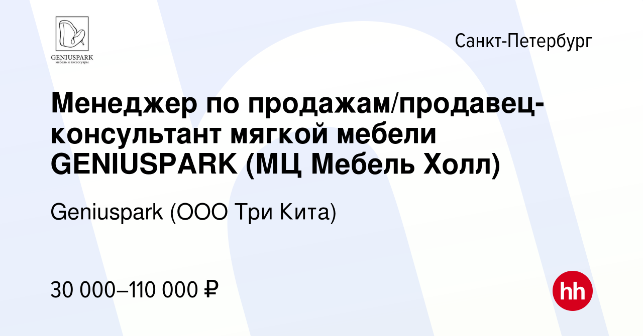 Менеджер по продажам мягкой мебели