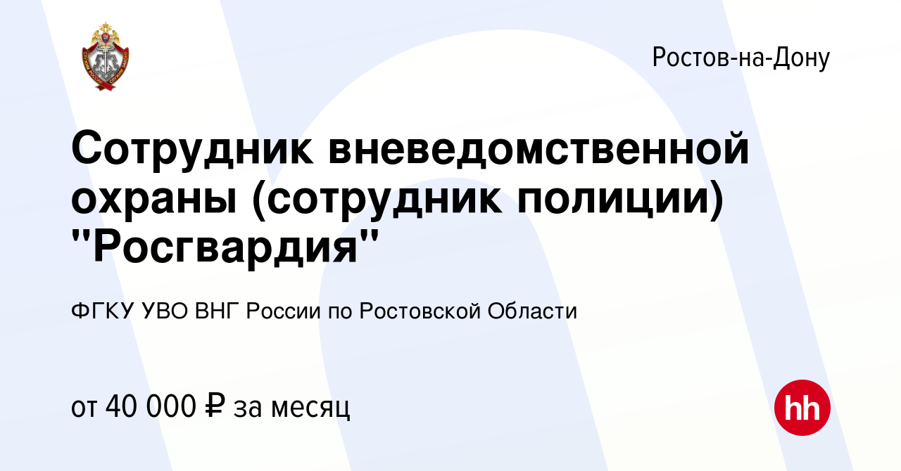 Вакансия Сотрудник вневедомственной охраны (сотрудник полиции) 