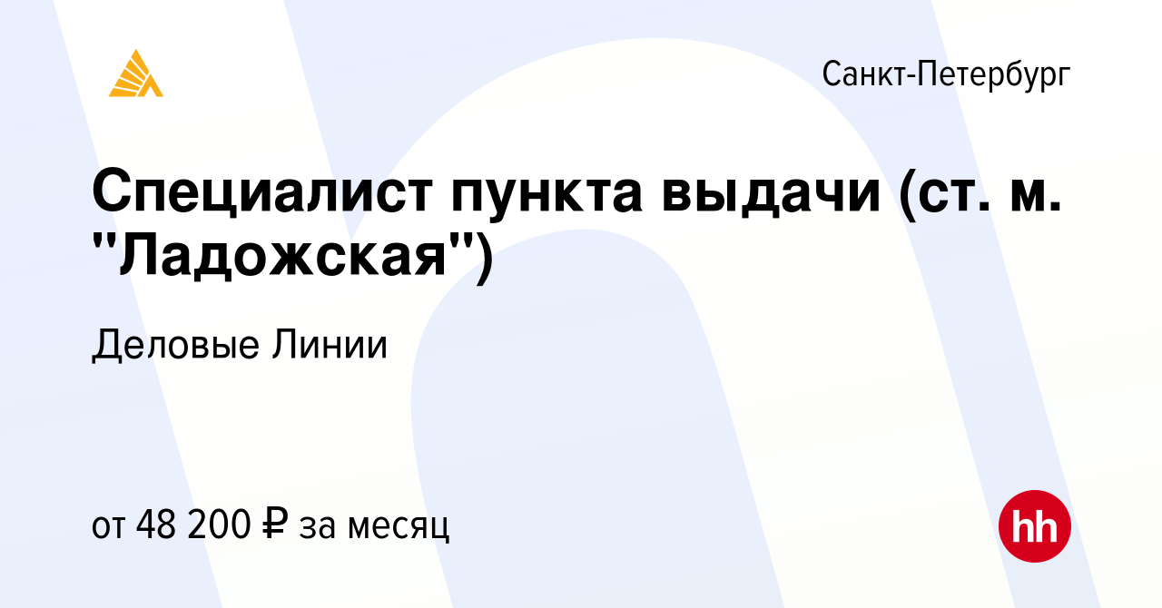 Вакансия Специалист пункта выдачи (ст. м. 