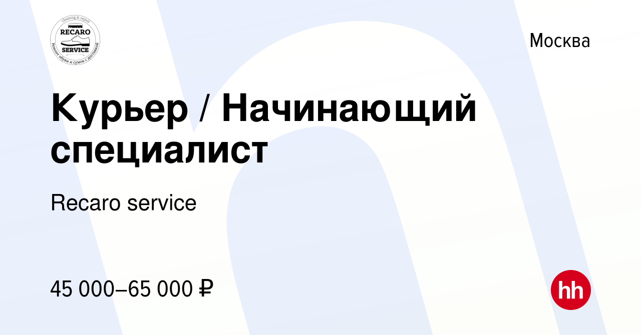 Вакансия Курьер Начинающий специалист в Москве, работа в компании