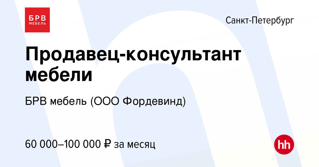 Резюме для продавца мебели