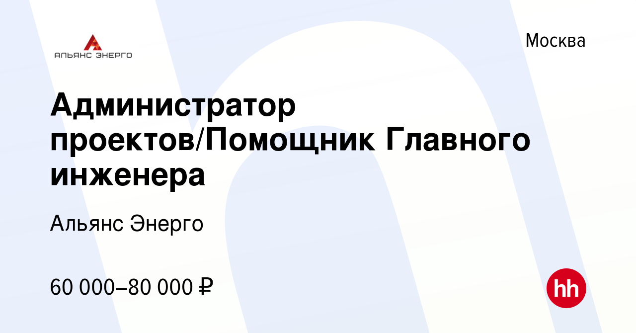 Помощник главного инженера проекта код по окз