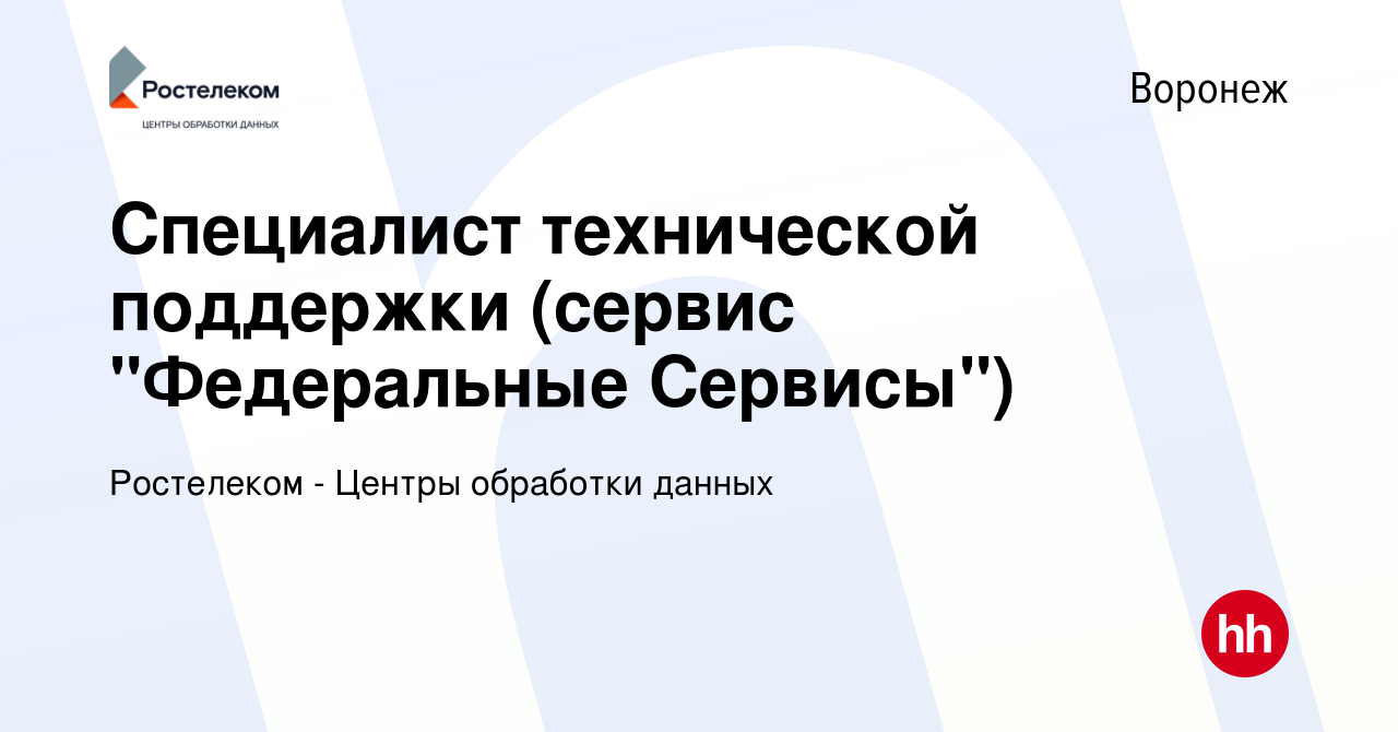 Вакансия Специалист технической поддержки (сервис 