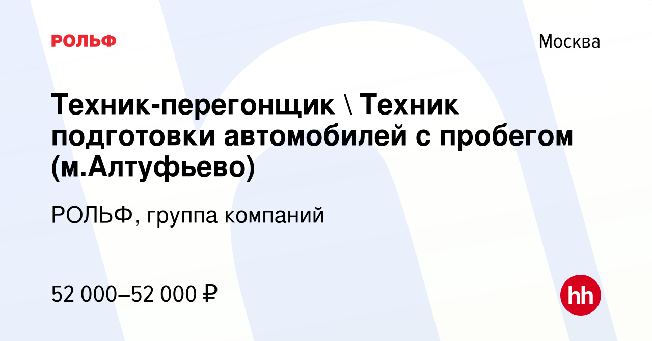 Техник по подготовке автомобилей