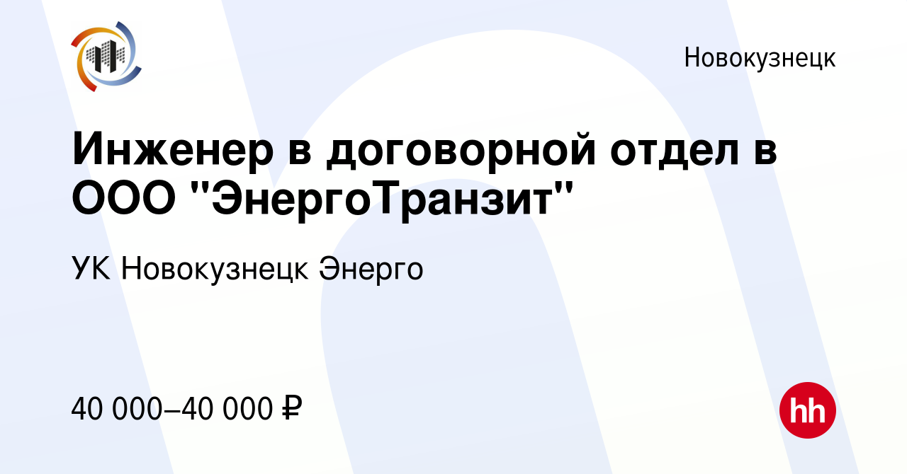 Вакансия Инженер в договорной отдел в ООО 