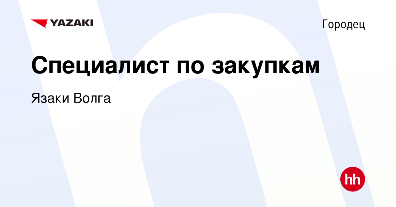 Язаки волга городец вакансии