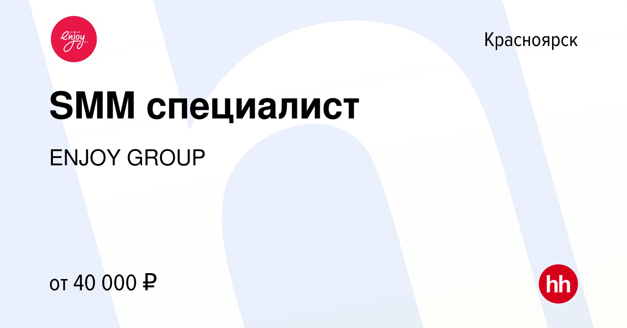 Вакансия SMM специалист в Красноярске, работа в компании ENJOY GROUP  (вакансия в архиве c 26 апреля 2023)