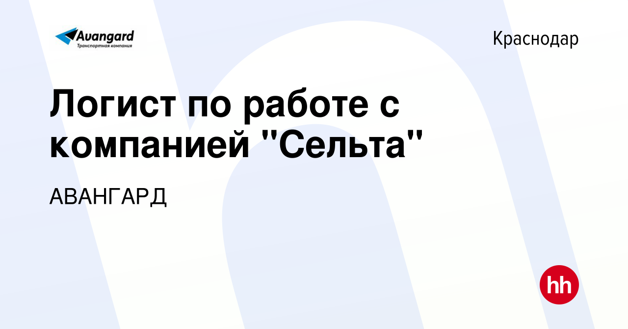 Вакансия Логист по работе с компанией 