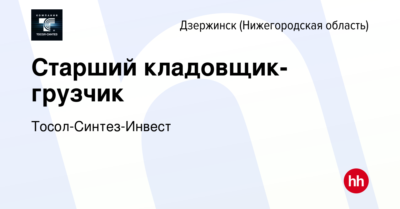 Тосол синтез инвест инн