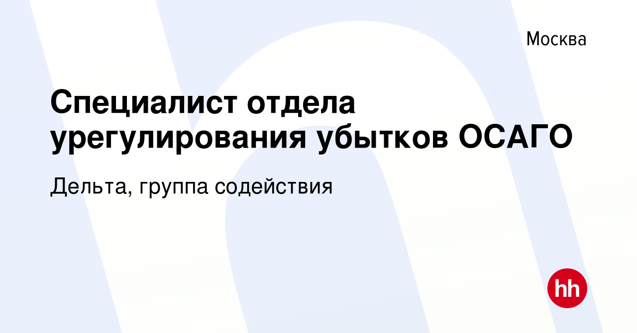 Урегулирование убытков по осаго