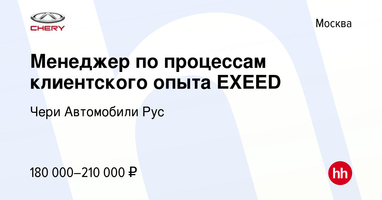 Чери автомобили рус вакансии